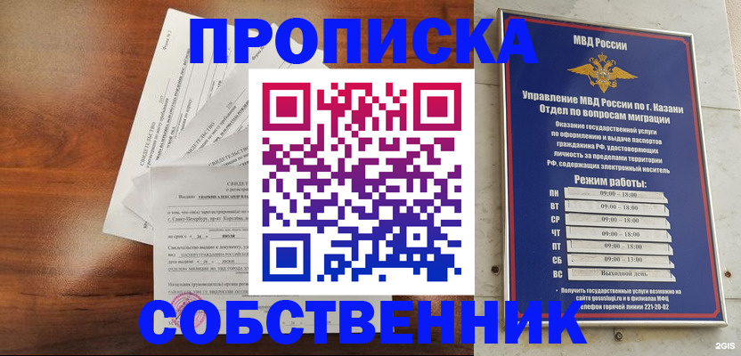 прописка для работы в Малгобеке