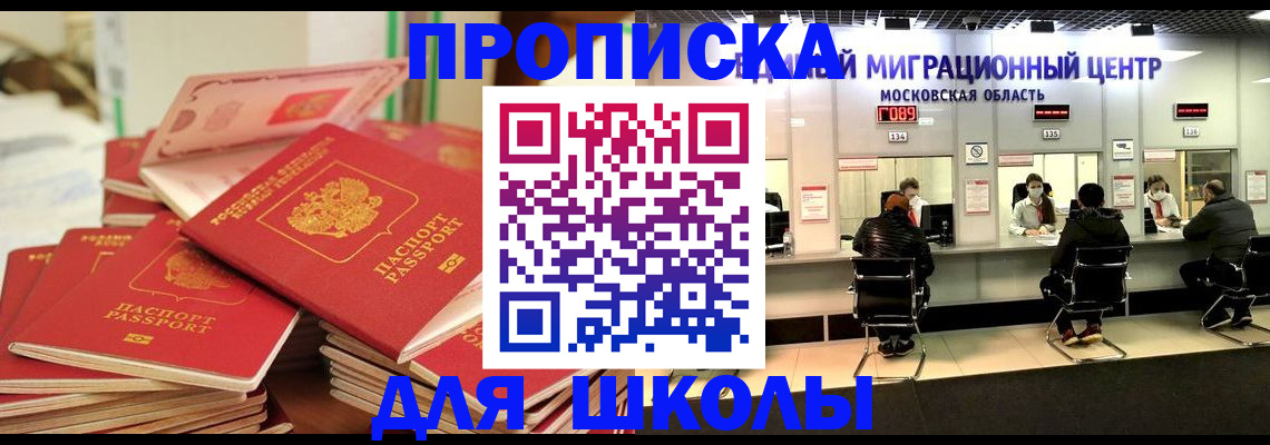 прописка штамп в Малгобеке