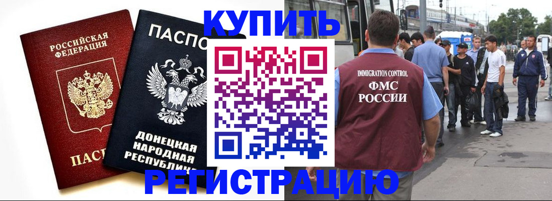 временная регистрация недорого в Малгобеке