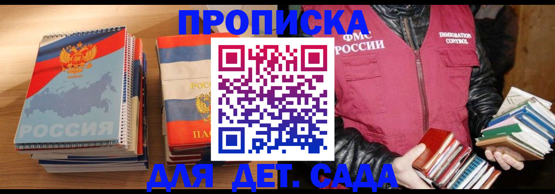прописка для кредита в Малгобеке