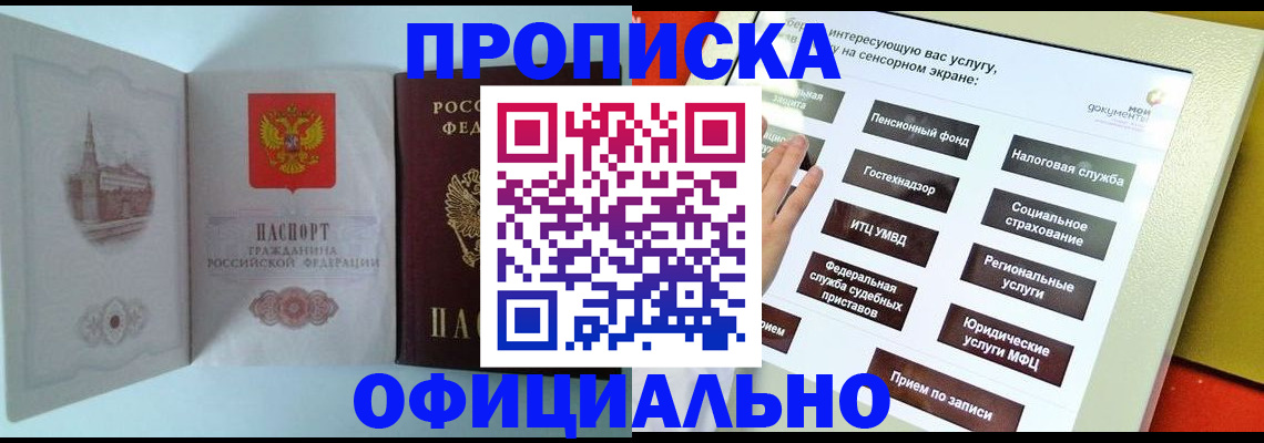 временная регистрация для всех в Малгобеке